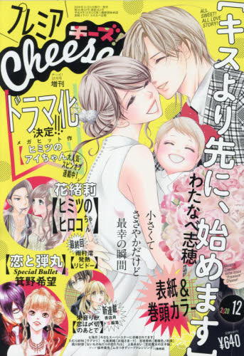 楽天市場 プレミアcheese チーズ 年 12月号 雑誌 小学館 価格比較 商品価格ナビ