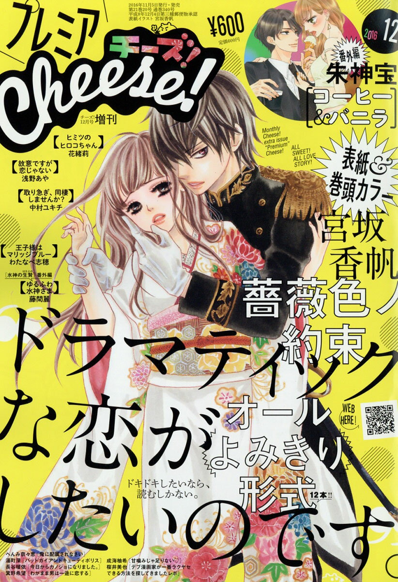 楽天市場 プレミアcheese チーズ 16年 12月号 雑誌 小学館 価格比較 商品価格ナビ