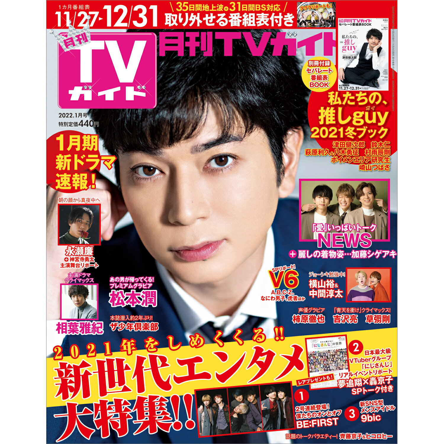 楽天市場 月刊 Tvガイド関西版 22年 01月号 雑誌 東京ニュース通信社 価格比較 商品価格ナビ