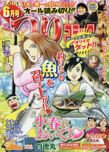 楽天市場 つりコミック 19年 06月号 雑誌 辰巳出版 価格比較 商品価格ナビ 楽天市場 つりコミック 19年 06月号 雑誌 辰巳出版 価格比較 商品価格ナビ