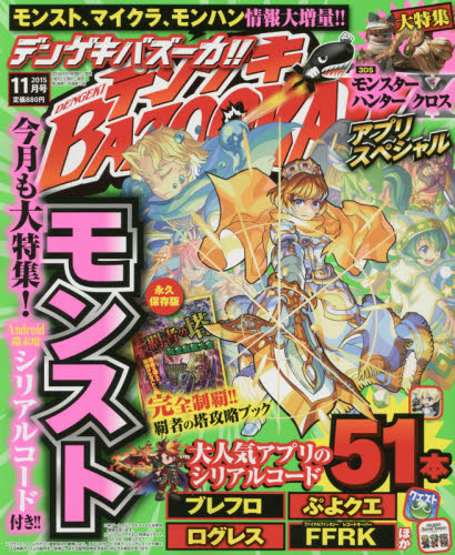 楽天市場 デンゲキbazooka バズーカ 15年 11月号 雑誌 Kadokawa 価格比較 商品価格ナビ