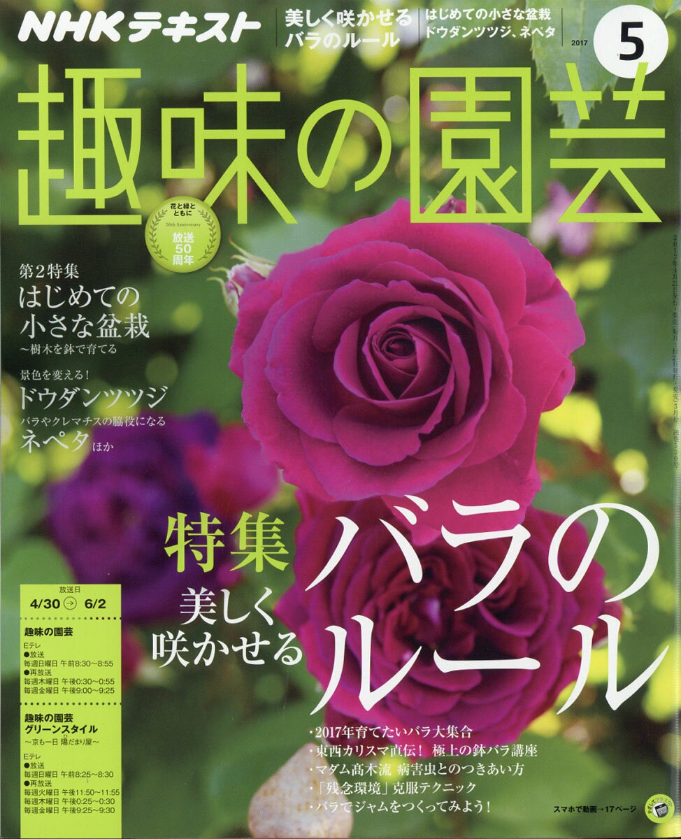 楽天市場 Nhk 趣味の園芸 17年 05月号 雑誌 Nhk出版 価格比較 商品価格ナビ