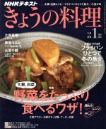 【楽天市場】NHK きょうの料理 2019年 01月号 [雑誌]/NHK出版 | 価格比較 - 商品価格ナビ