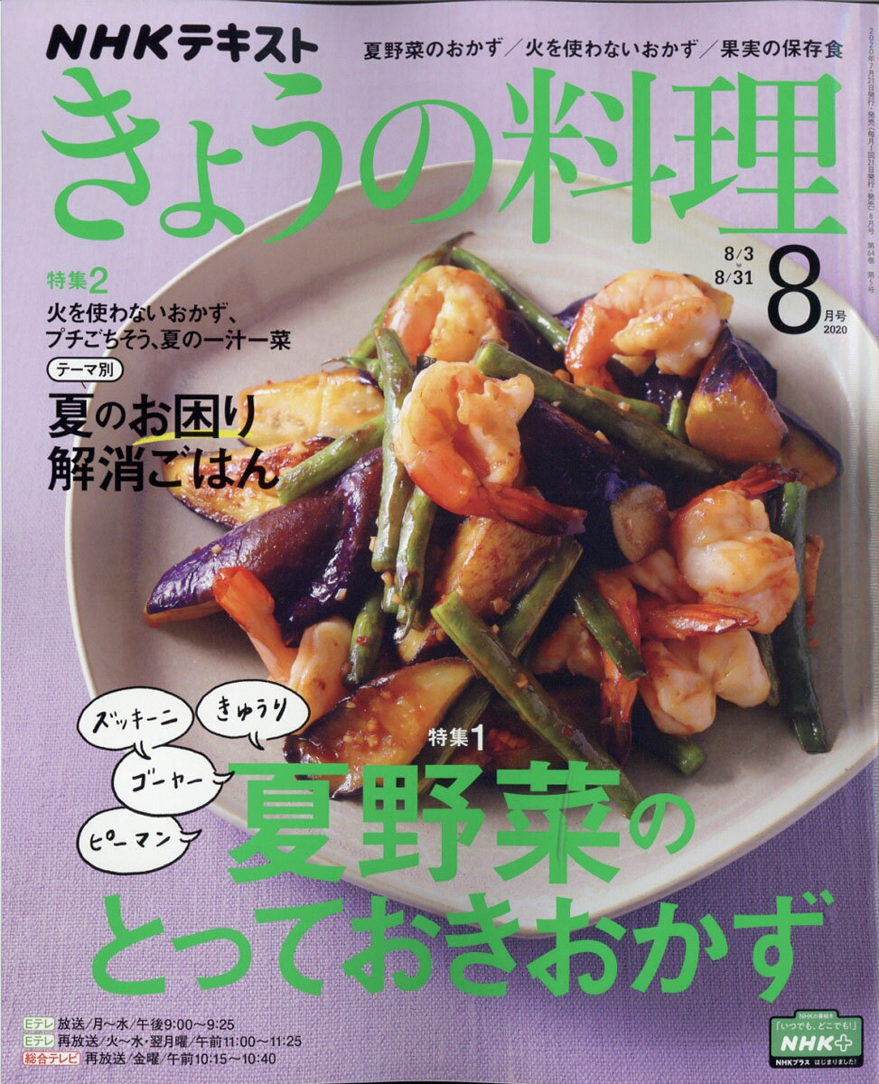 楽天市場 Nhk きょうの料理 年 02月号 雑誌 Nhk出版 価格比較 商品価格ナビ
