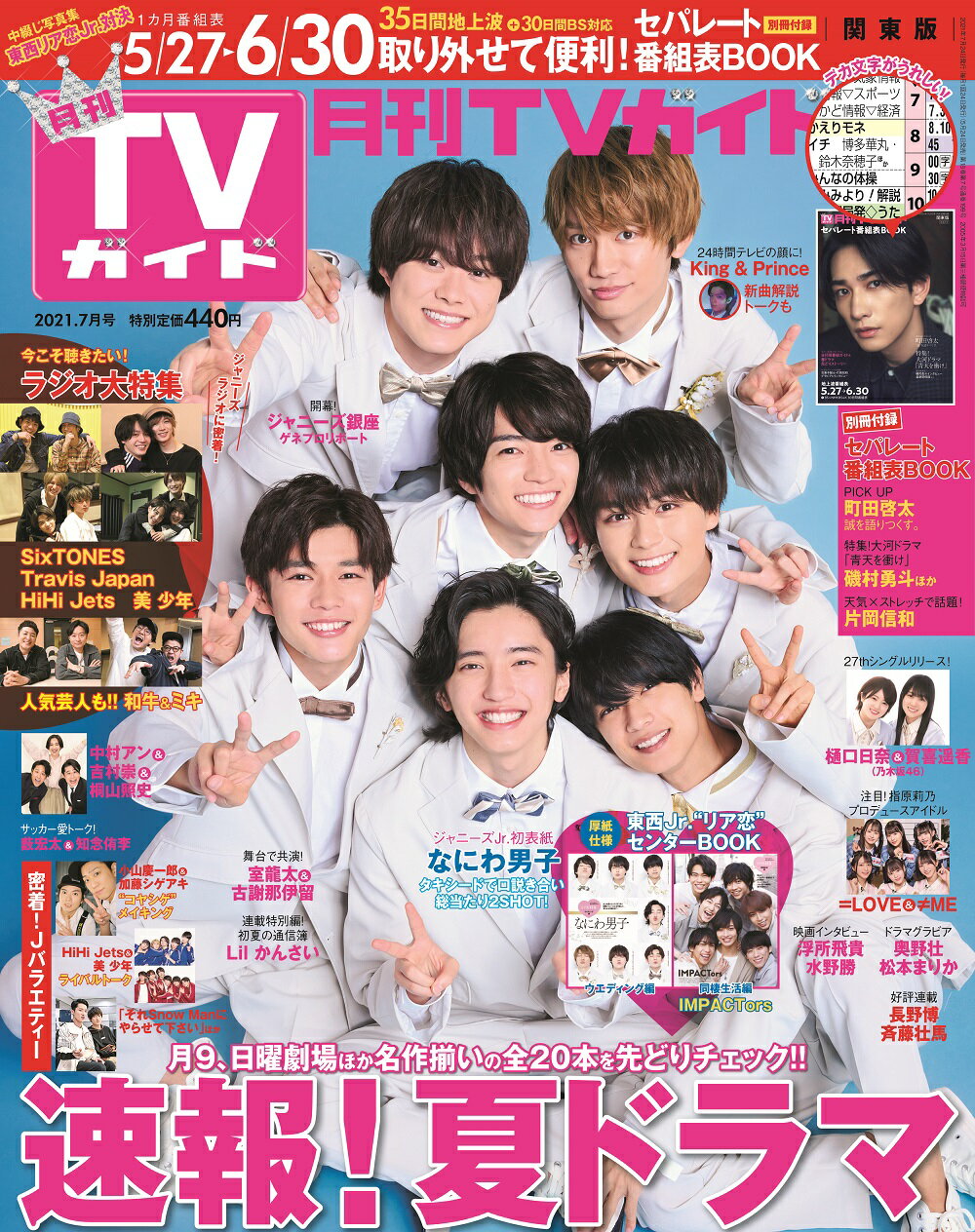 楽天市場 Tvガイド関東版 21年 7 9号 雑誌 東京ニュース通信社 価格比較 商品価格ナビ