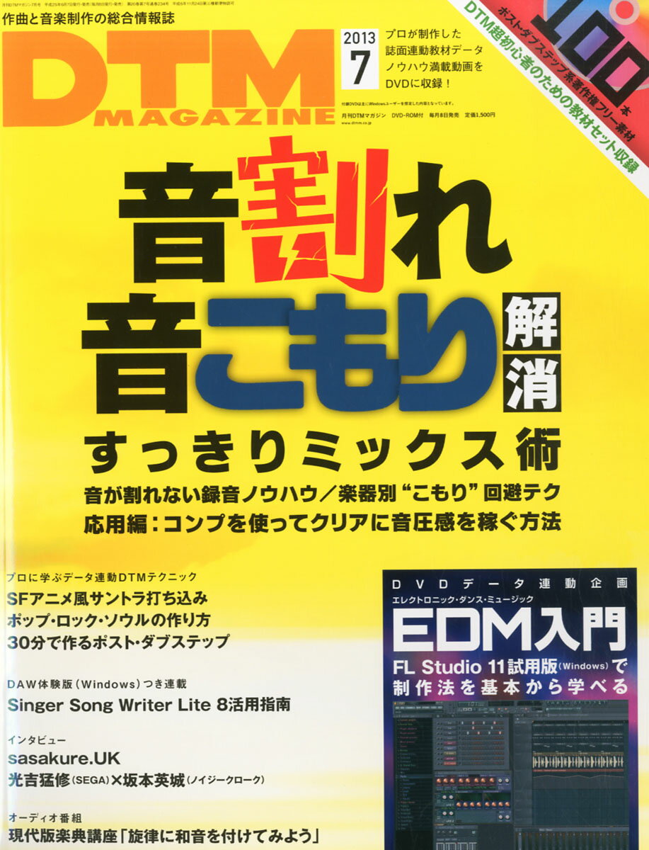 楽天市場 Dtm Magazine マガジン 13年 07月号 雑誌 寺島情報企画 価格比較 商品価格ナビ