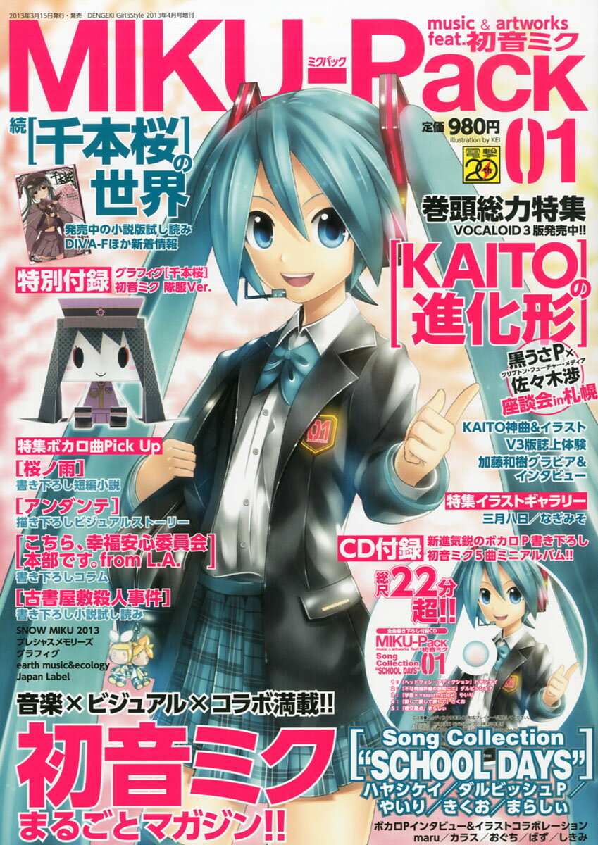 楽天市場 Miku Pack ミクパック 01 Music Artworks Feat 初音ミク 13年 04月号 雑誌 アスキー メディアワークス 価格比較 商品価格ナビ