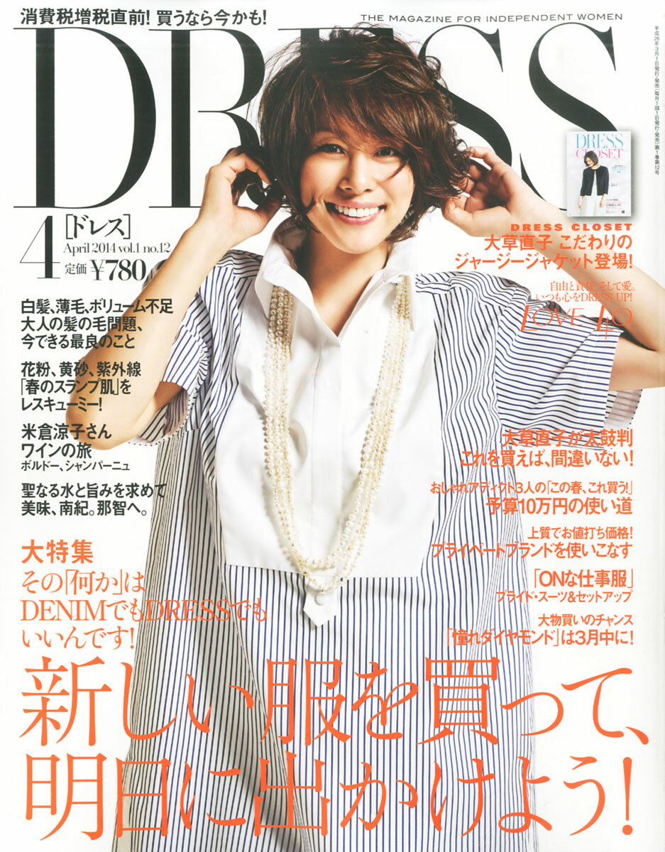 dress 雑誌 幻冬舎