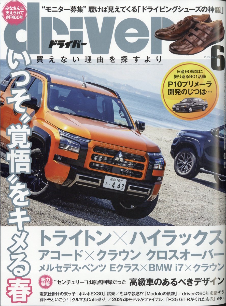 ドライバー 2024年 06月号 [雑誌]/八重洲出版
