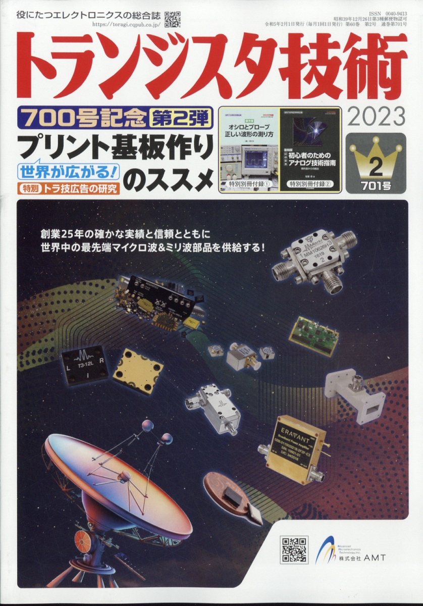 楽天市場】トランジスタ技術 2023年 02月号 [雑誌]/CQ出版 | 価格比較