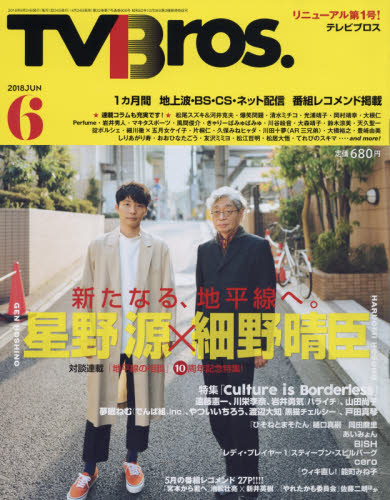 楽天市場 Tv Bros テレビブロス 18年 06月号 雑誌 東京ニュース通信社 価格比較 商品価格ナビ