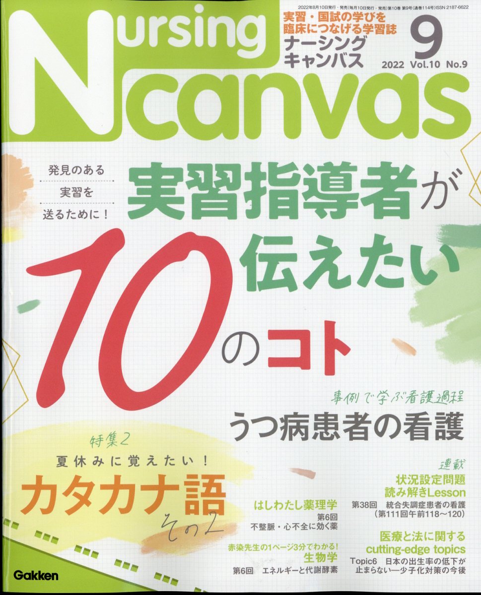 NursingCanvas2021年2月号 - 健康・医学