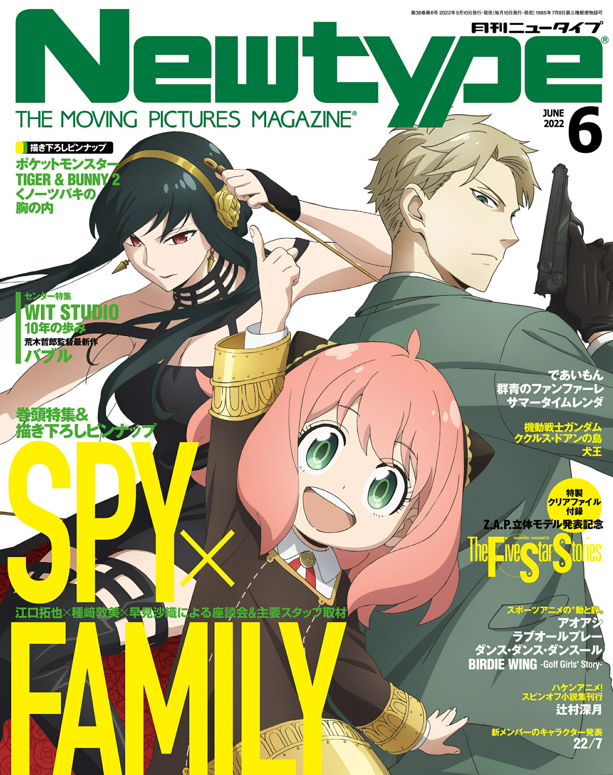 月刊Newtype 2022年1〜12月号セット（12冊） Newtype (ニュータイプ) 2023年1月号 (発売日2022年12月09日