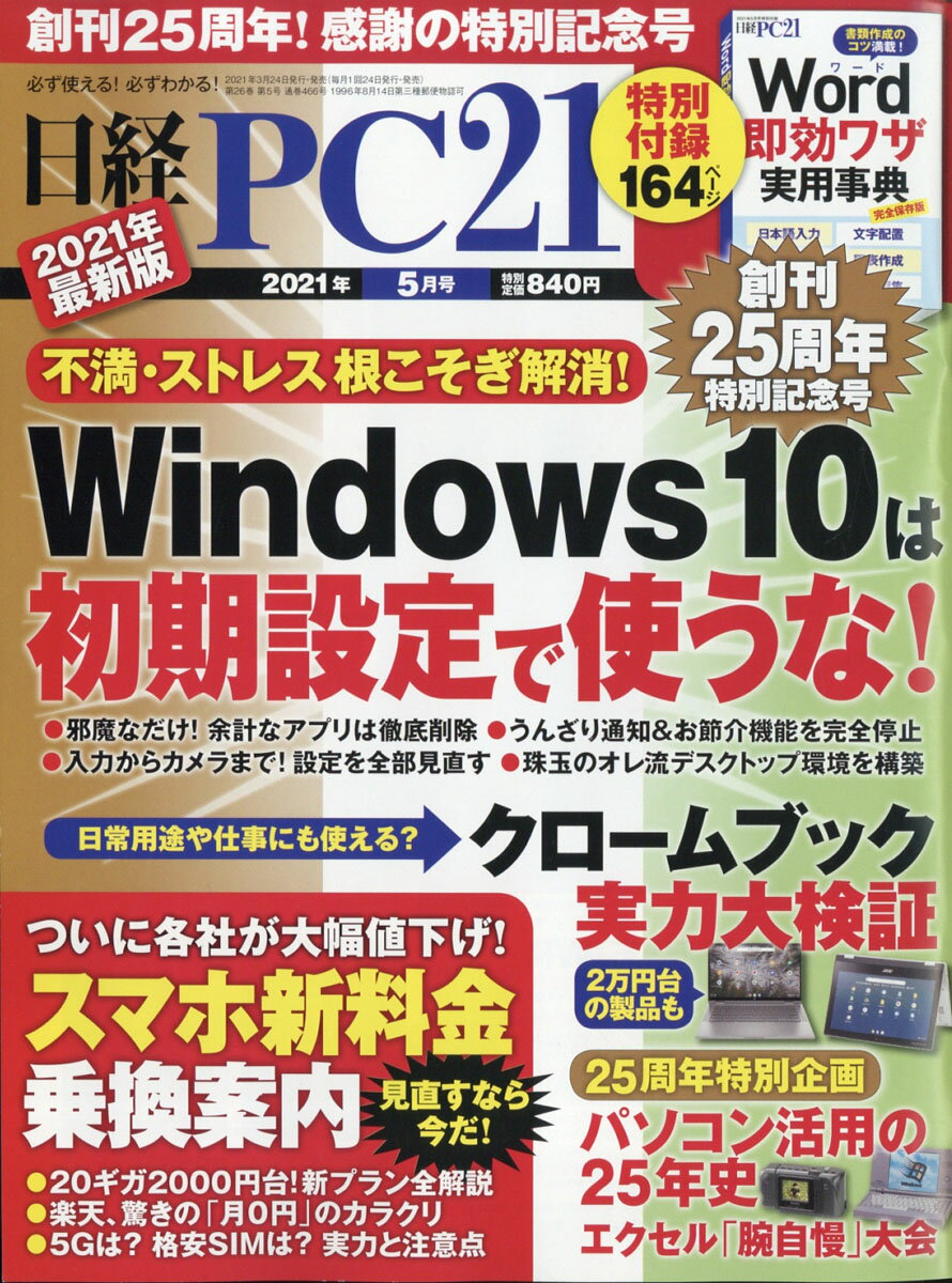 楽天市場 Mr Pc ミスターピーシー 21年 05月号 雑誌 晋遊舎 価格比較 商品価格ナビ