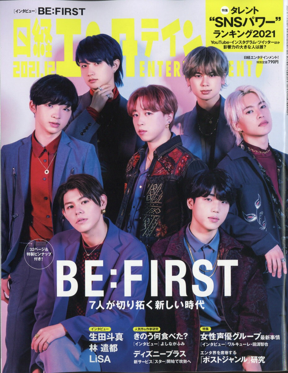 日経エンタテインメント! 2021年 12月号 [雑誌]/日経BPマーケティング