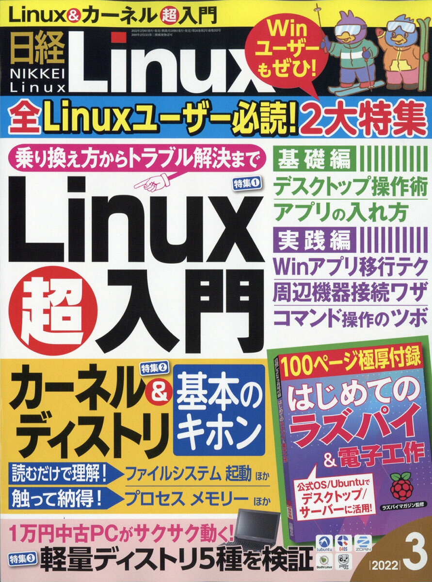 リナックス 人気, linux どれを選ぶ – TYZD