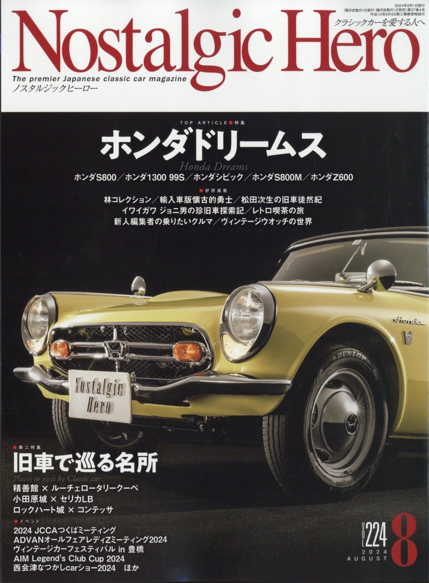 Nostalgic Hero (ノスタルジック ヒーロー) 2024年 08月号 [雑誌]/芸文社