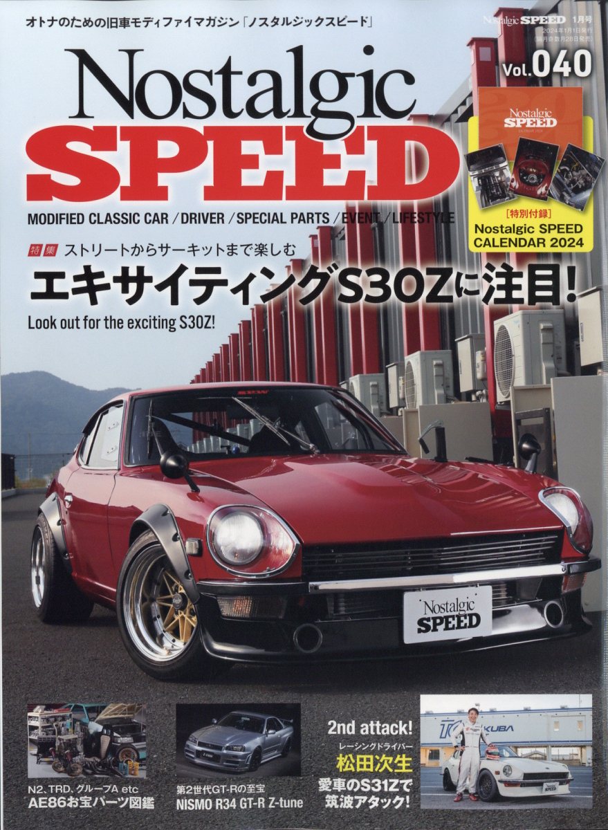 Nostalgic Speed (ノスタルジック スピード) 2024年 01月号 [雑誌]/芸文社