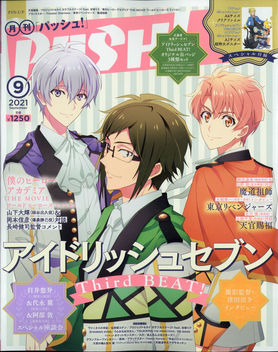楽天市場 アニメージュ 21年 09月号 雑誌 徳間書店 価格比較 商品価格ナビ
