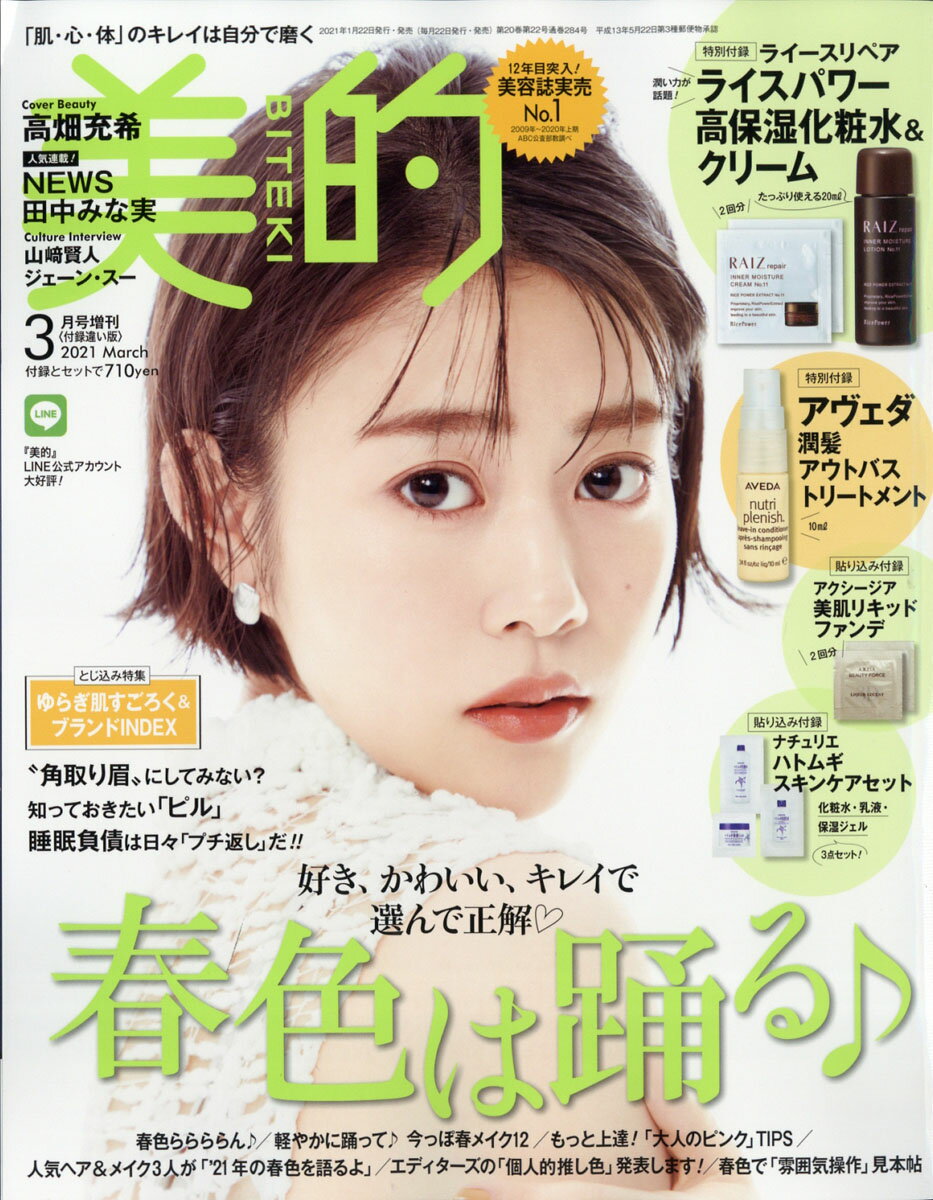 楽天市場 付録違い版 美的 21年 03月号 雑誌 小学館 価格比較 商品価格ナビ