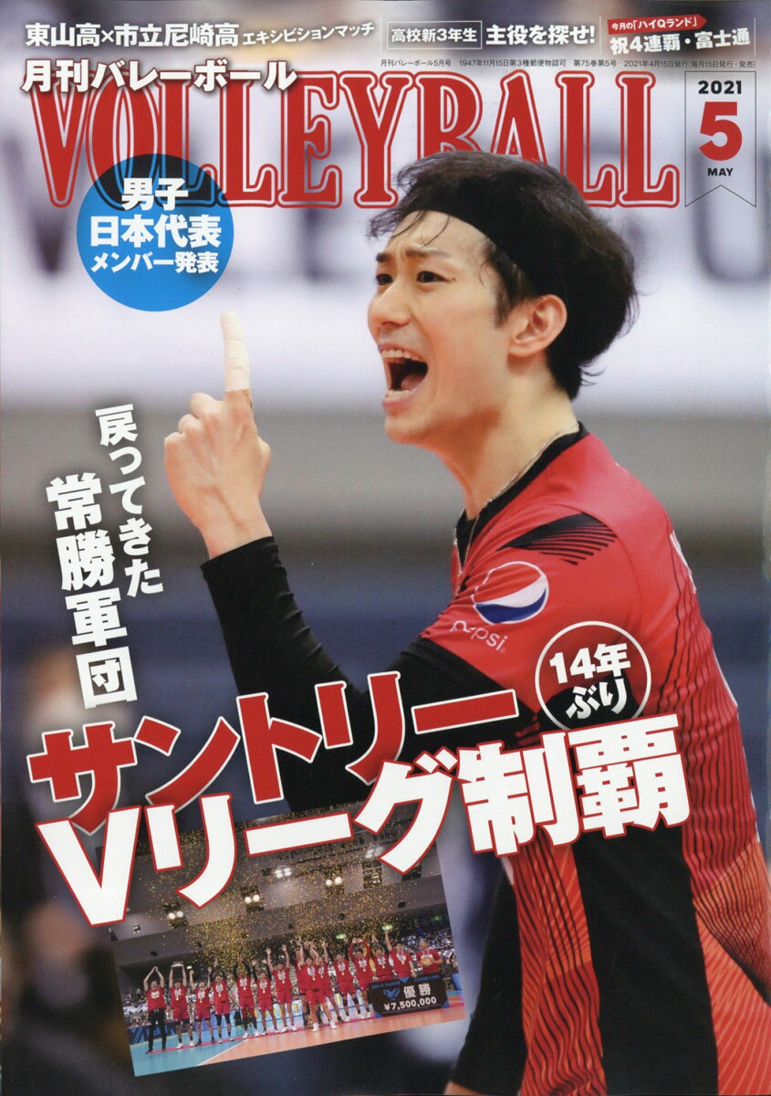 楽天市場 Volleyball バレーボール 21年 05月号 雑誌 日本文化出版 価格比較 商品価格ナビ