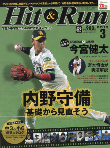 楽天市場 Hit Run ヒットエンドラン 16年 03月号 雑誌 ベースボール マガジン社 価格比較 商品価格ナビ