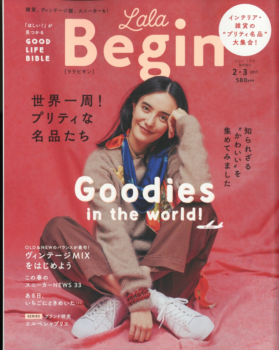 楽天市場 Lala Begin ララ ビギン 2 3 17 17年 01月号 雑誌 世界文化社 価格比較 商品価格ナビ