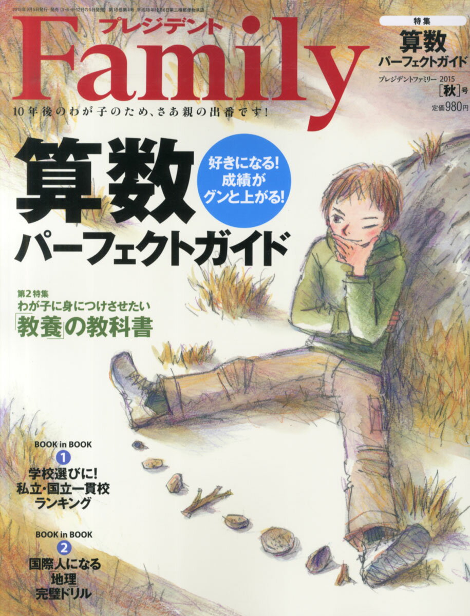 楽天市場 プレジデント Family ファミリー 2015年 10月号 雑誌