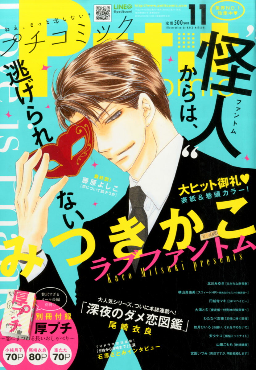 楽天市場 Petit Comic プチコミック 15年 11月号 雑誌 小学館 商品口コミ レビュー 価格比較 商品価格ナビ