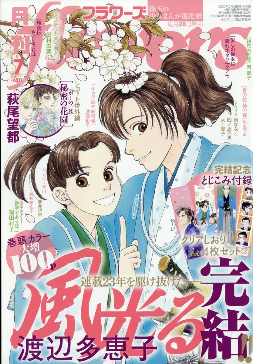 楽天市場 月刊 Flowers フラワーズ 年 07月号 雑誌 小学館 価格比較 商品価格ナビ