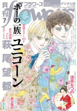 楽天市場 月刊 Flowers フラワーズ 18年 07月号 雑誌 小学館 価格比較 商品価格ナビ