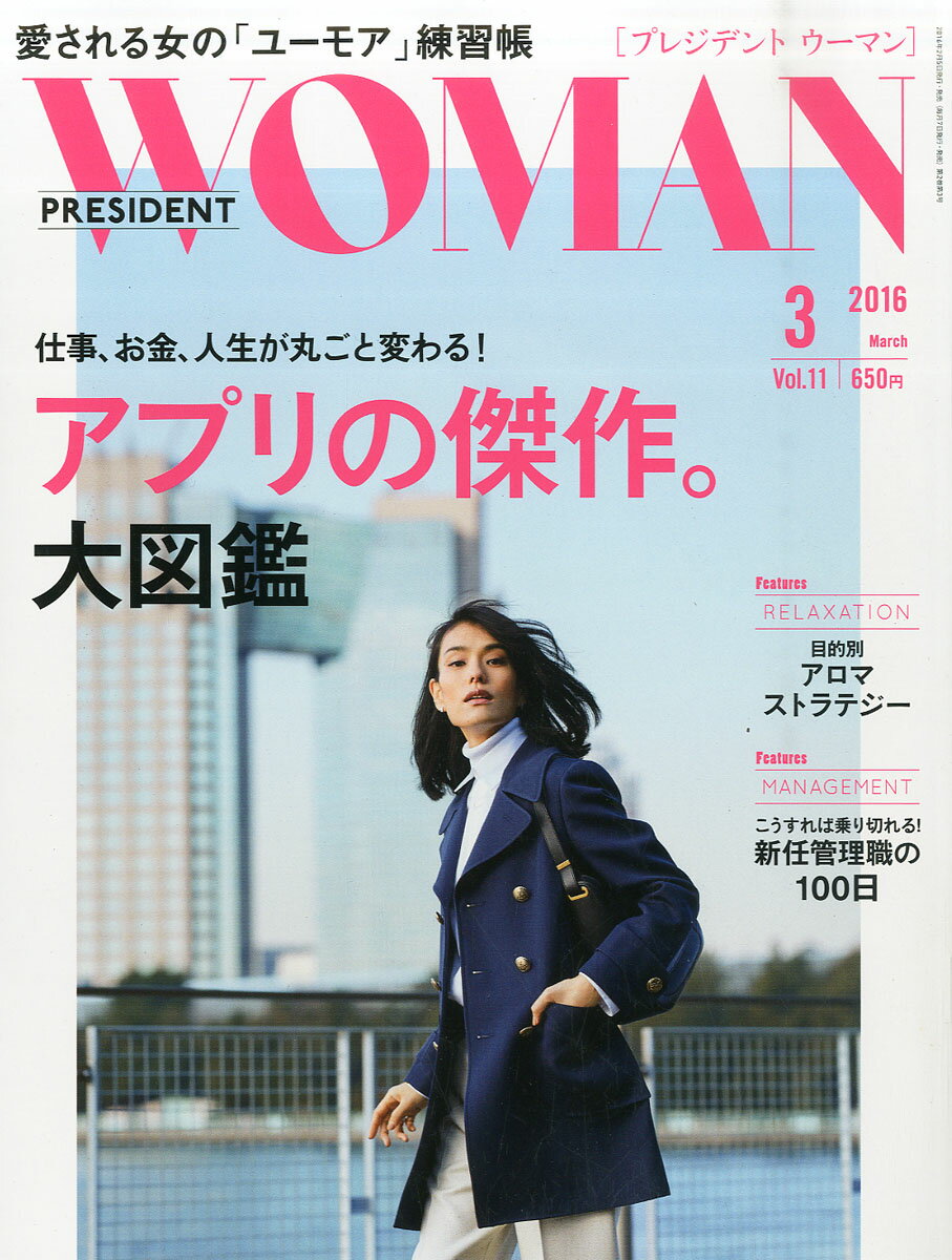 楽天市場 President Woman プレジデント ウーマン 16年 03月号 雑誌 プレジデント社 商品口コミ レビュー 価格比較 商品価格ナビ