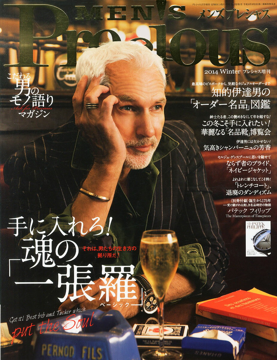楽天市場 Men S Precious メンズ プレシャス 14冬号 15年 01月号 雑誌 小学館 価格比較 商品価格ナビ