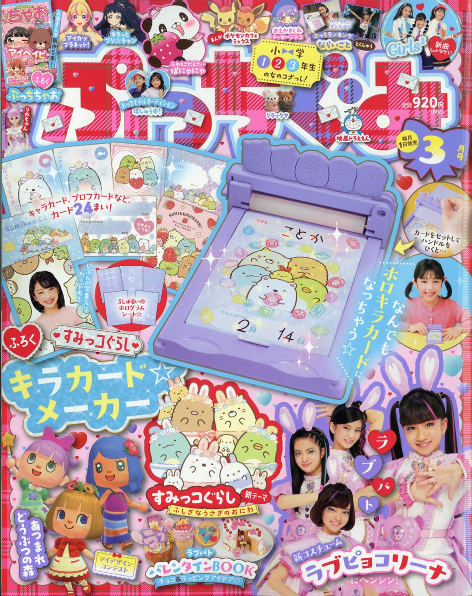 楽天市場 ぷっちぐみ 21年 02月号 雑誌 小学館 価格比較 商品価格ナビ