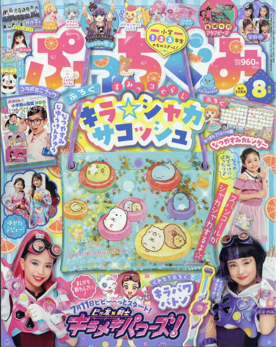 楽天市場 ぷっちぐみ 21年 02月号 雑誌 小学館 価格比較 商品価格ナビ
