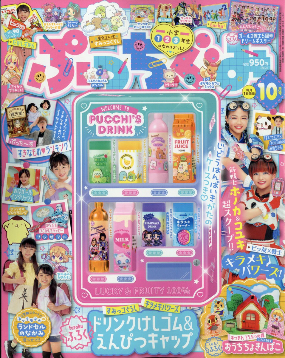 楽天市場 ぷっちぐみ 22年 01月号 雑誌 小学館 価格比較 商品価格ナビ