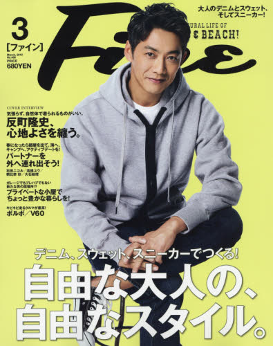 楽天市場】FINE (ファイン) 2019年 03月号 [雑誌]/マガジンハウス