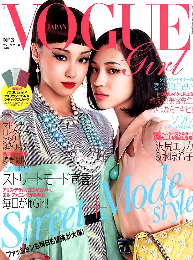 楽天市場】VOGUE girl ヴォーグ ガール No.3 雑誌