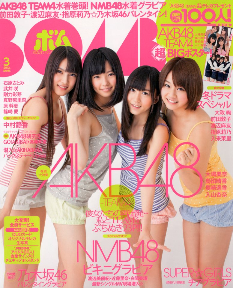 Bomb! 2012年3月号 / BOMB編集部