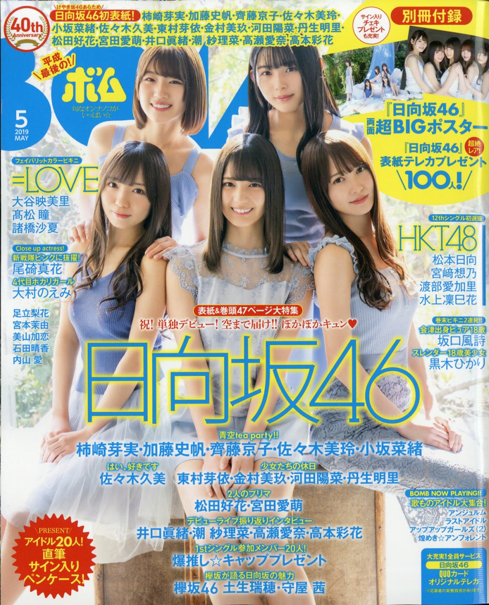 楽天市場 Bomb ボム 19年 05月号 雑誌 学研プラス 価格比較 商品価格ナビ