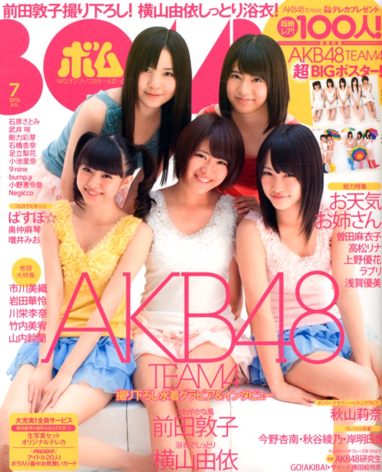 BOMB! 2012年7月号 / BOMB編集部