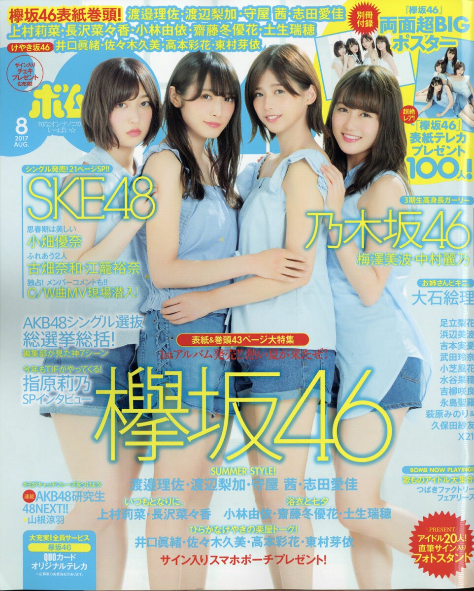 楽天市場】BOMB (ボム) 2017年 08月号 [雑誌]/学研