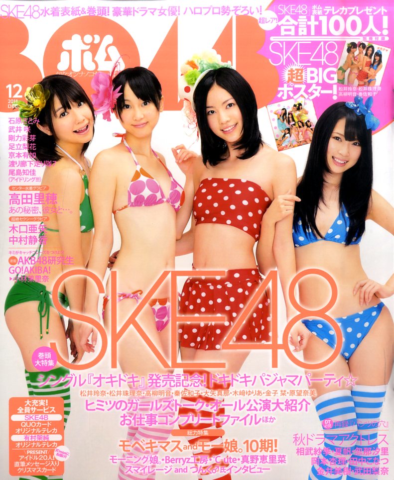 楽天市場】BOMB! ボム 2011年12月号 SKE48 松井玲奈、松井珠理奈、高柳