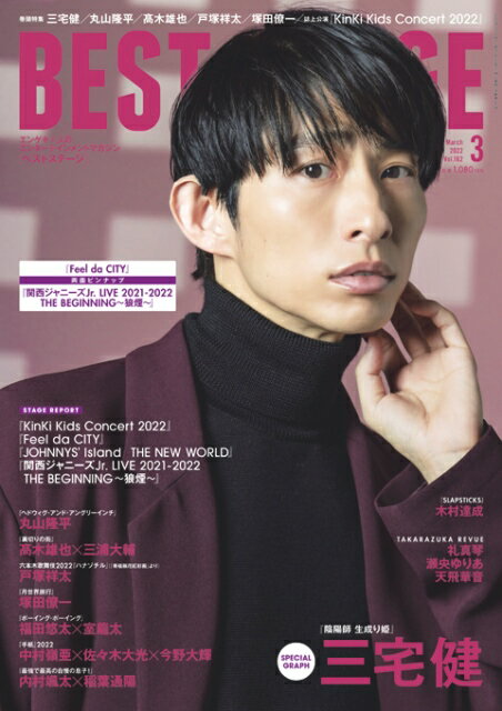 BEST STAGE (ベストステージ) 2022年 03月号 [雑誌]/音楽と人