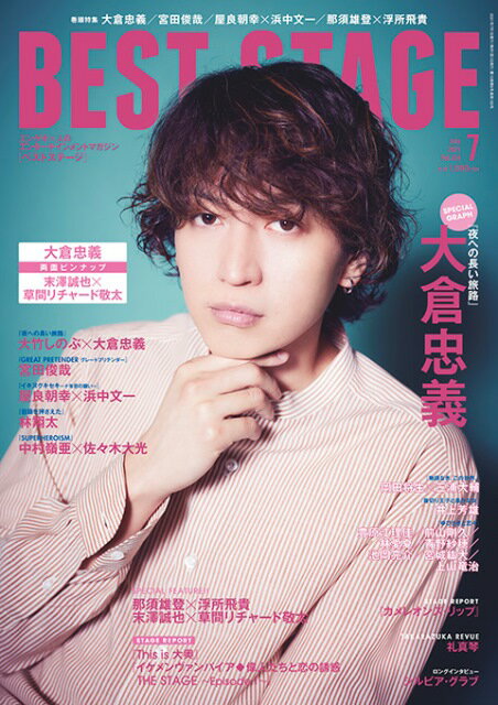 BEST STAGE (ベストステージ) 2021年 07月号 [雑誌]/音楽と人