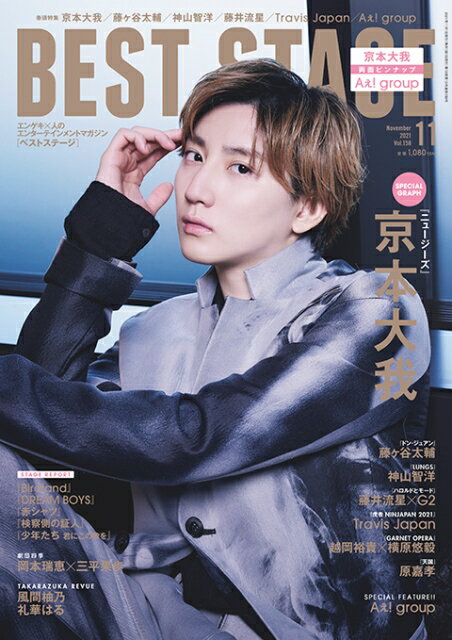 BEST STAGE (ベストステージ) 2021年 11月号 [雑誌]/音楽と人