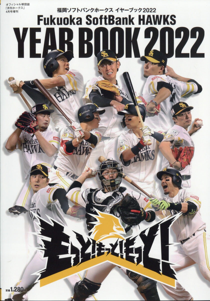 楽天市場】月刊ホークス増刊 福岡ソフトバンクホークス2022