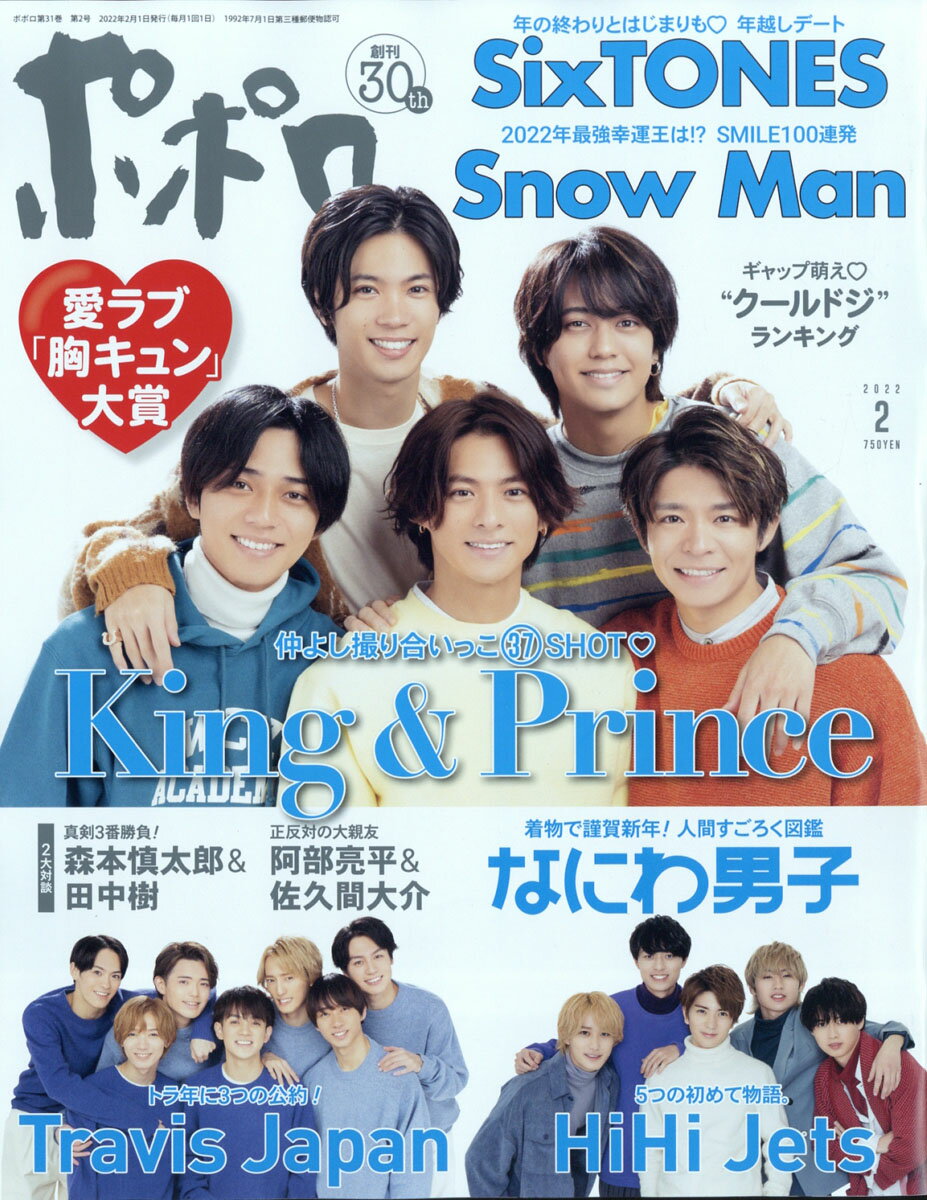 魅了 ポポロ King Prince 抜けなし フルセット 30ヶ月分 abamedyc.com