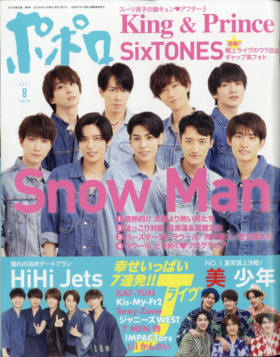 美品♪】SixTONES ジャニーズ ジャニーズJr. ポスター ポポロ - 音楽