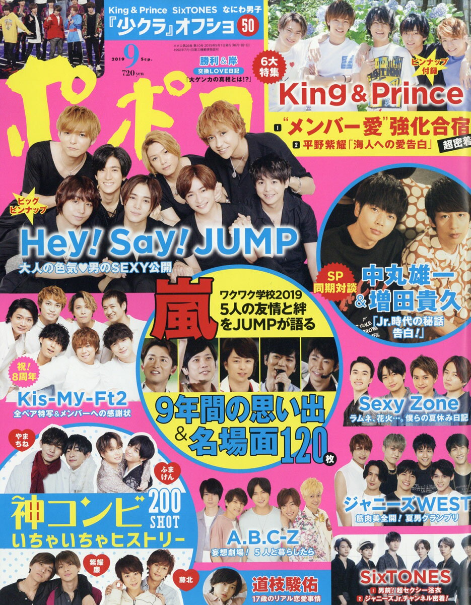 楽天市場 ポポロ 19年 07月号 雑誌 麻布台出版社 価格比較 商品価格ナビ